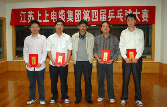江蘇上上電纜集團(tuán)第四屆“上上杯”乒乓球大賽圓滿(mǎn)結(jié)束