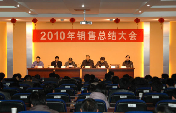 江蘇上上電纜集團(tuán)召開(kāi)2010年銷售總結(jié)大會(huì)