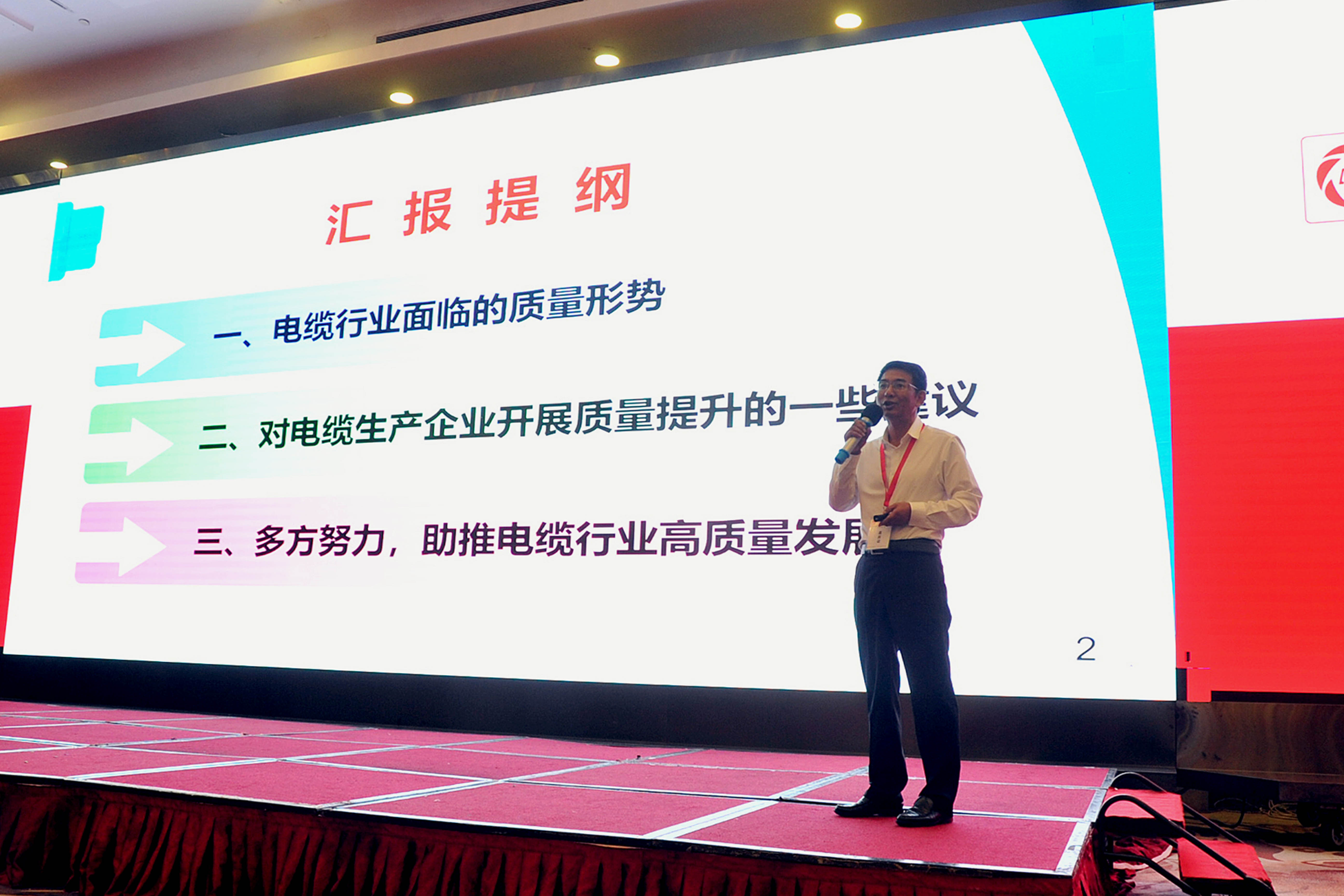 上上電纜副總經(jīng)理朱洪祥作為特邀專(zhuān)家出席中國(guó)電線(xiàn)電纜行業(yè)大會(huì)并作專(zhuān)題報(bào)告