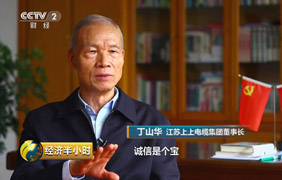 為守諾、失千金，央視《經(jīng)濟半小時》聚焦丁山華誠信事跡
