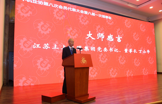 丁山華被授予“全國(guó)機(jī)械工業(yè)企業(yè)經(jīng)營(yíng)管理大師”稱號(hào)， 表示從現(xiàn)在開始，還要加倍努力