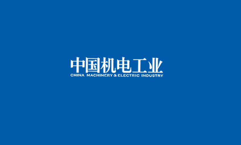 《中國機(jī)電工業(yè)》：5000家電纜企業(yè)紅?；鞈?zhàn)，上上集團(tuán)或可成為王者？