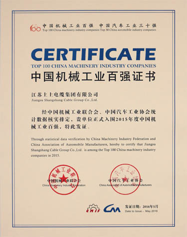 上上電纜穩(wěn)中求進(jìn)，百強排名再提升
