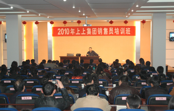 上上集團邀請中國人民大學(xué)金正昆教授為管理、營銷人員授課