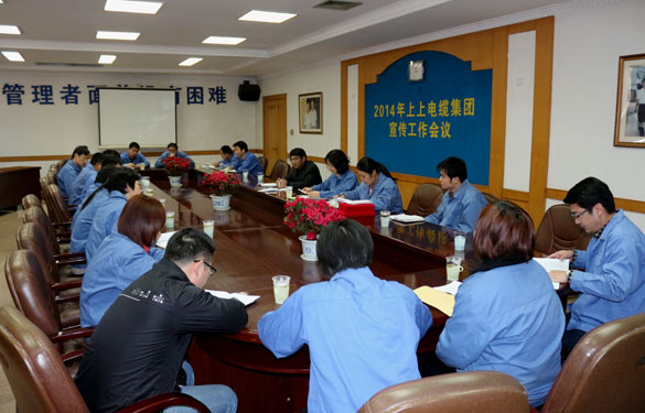 上上集團(tuán)召開2014年宣傳工作會議,明確今年宣傳方向:緊跟形勢、抓住重點、貼近實際