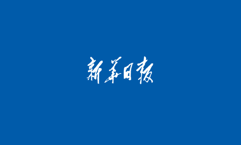 《新華日報(bào)》：咫尺匠心，一輩子制作電纜 ——記江蘇上上電纜集團(tuán)黨委書記董事長丁山華