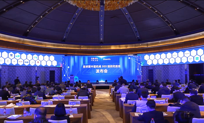 上上電纜入選中國機(jī)械500強(qiáng)、500大榜單