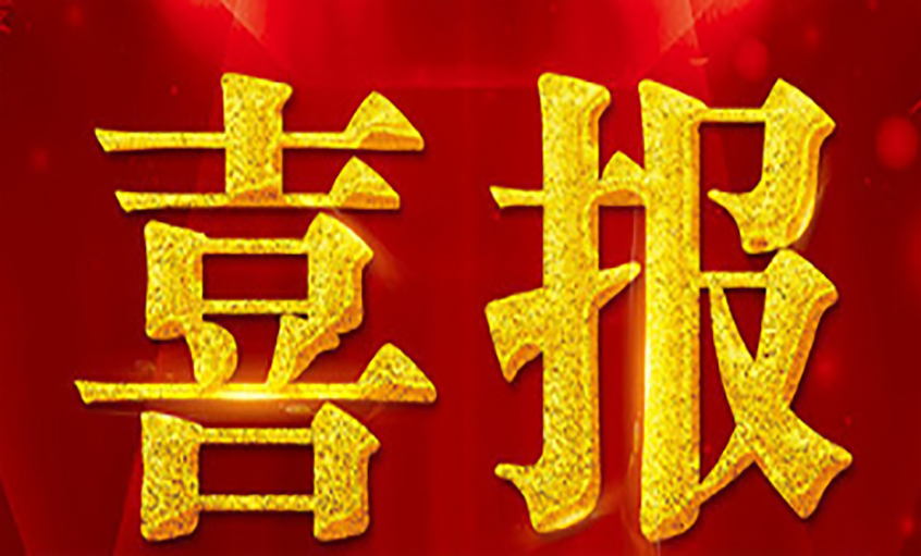 喜報！上上電纜丁志鴻總經(jīng)理榮獲常州市 “實施‘532’發(fā)展戰(zhàn)略 推動高質(zhì)量發(fā)展”產(chǎn)業(yè)發(fā)展先進個人