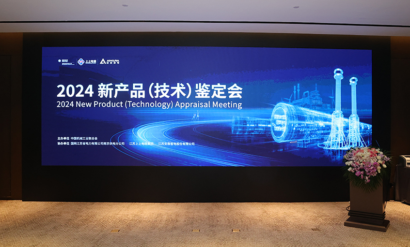 上上電纜750kV特高壓交聯(lián)電力電纜通過中國機械工業(yè)聯(lián)合會組織鑒定，達國際領(lǐng)先水平