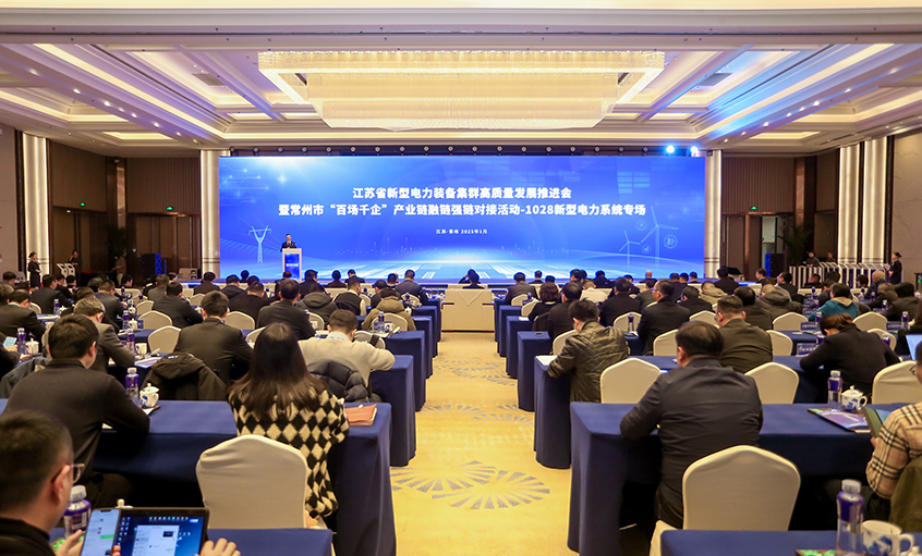 融鏈強(qiáng)鏈顯活力，千企對接促發(fā)展——上上電纜受邀參加省新型電力裝備集群高質(zhì)量發(fā)展推進(jìn)會